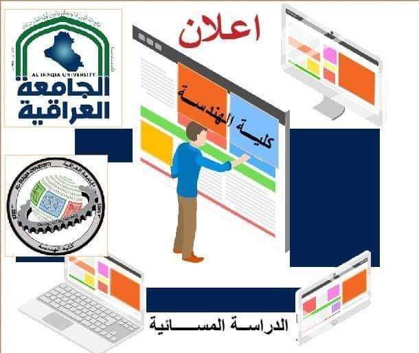 فتح باب التقديم في كلية الهندسة(الدراسة المسائية) للعام الدراسي 2020-2021 / الجامعة العراقية
