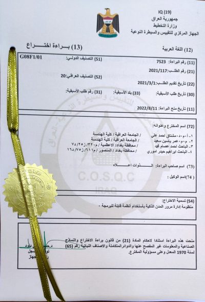 تدريسيان في كلية الهندسة يحصل على براءة اختراع عن إدارة المدن الذكية بأستخدام انظمة قابلة للبرمجة